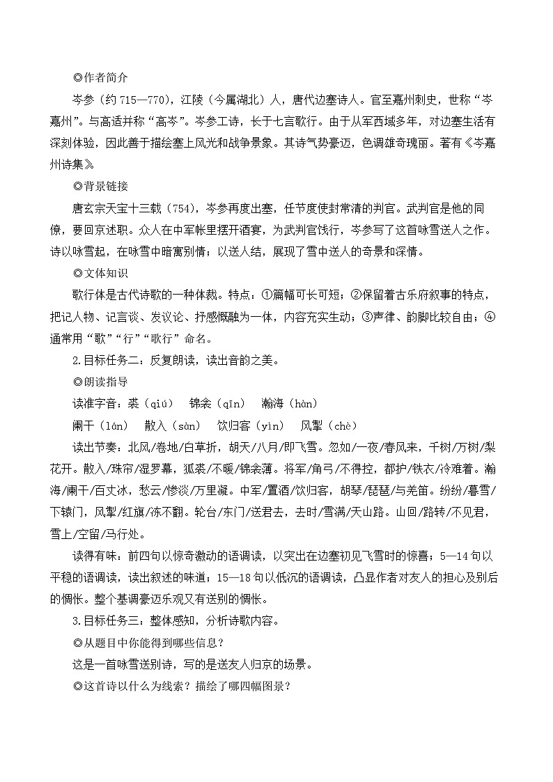 部编版九年级语文下册24 诗词曲五首（名师教学设计）第3页