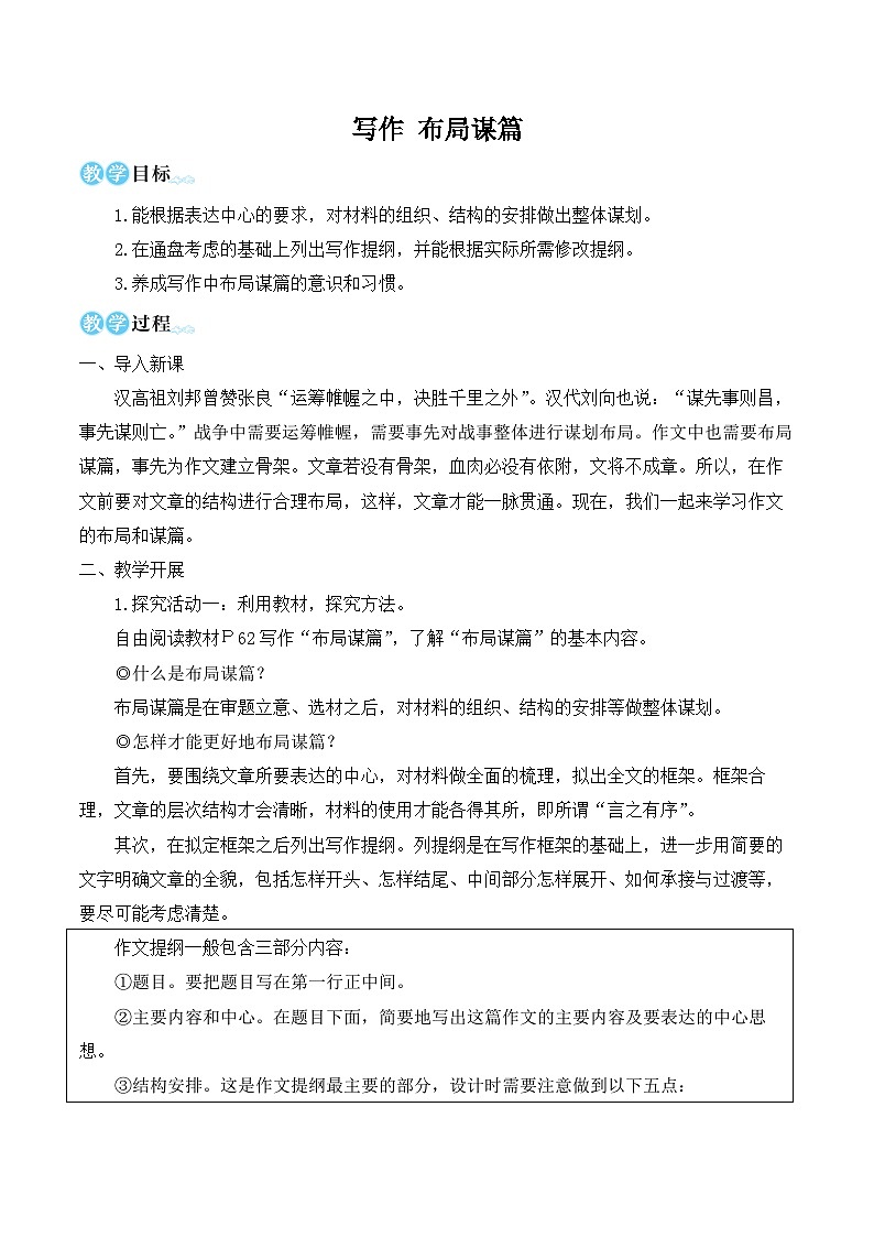 部编版九年级语文下册写作 布局谋篇（名师教学设计）第1页