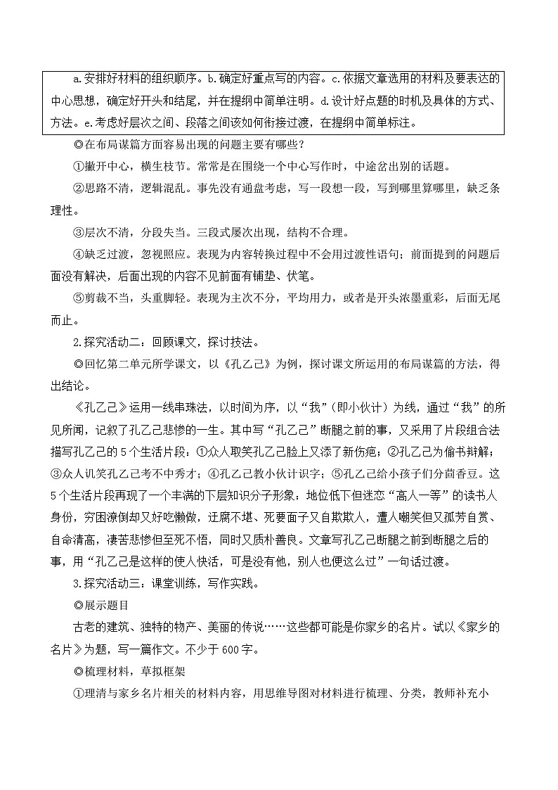 部编版九年级语文下册写作 布局谋篇（名师教学设计）第2页