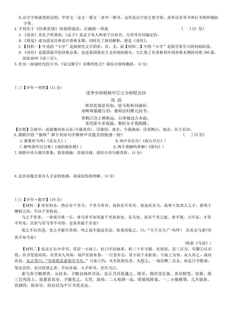 [语文]2023～2024学年山东省宁津县张宅中学2024～2025学年九年级上学期开学检测题(有答案)第2页