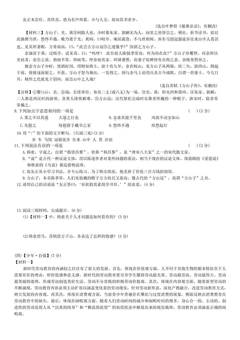 [语文]2023～2024学年山东省宁津县张宅中学2024～2025学年九年级上学期开学检测题(有答案)第3页