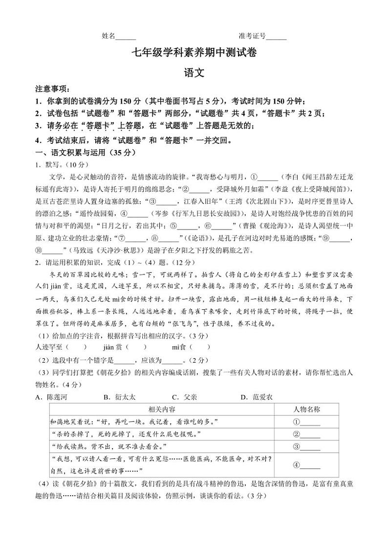 [语文][期中]安徽省阜阳市界首市第五中学2023～2024学年七年级上学期期中试题(有答案)第1页