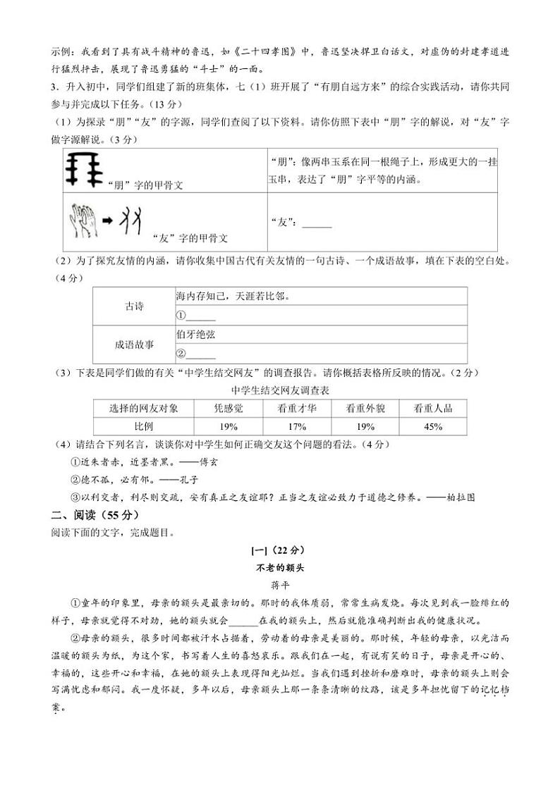 [语文][期中]安徽省阜阳市界首市第五中学2023～2024学年七年级上学期期中试题(有答案)第2页