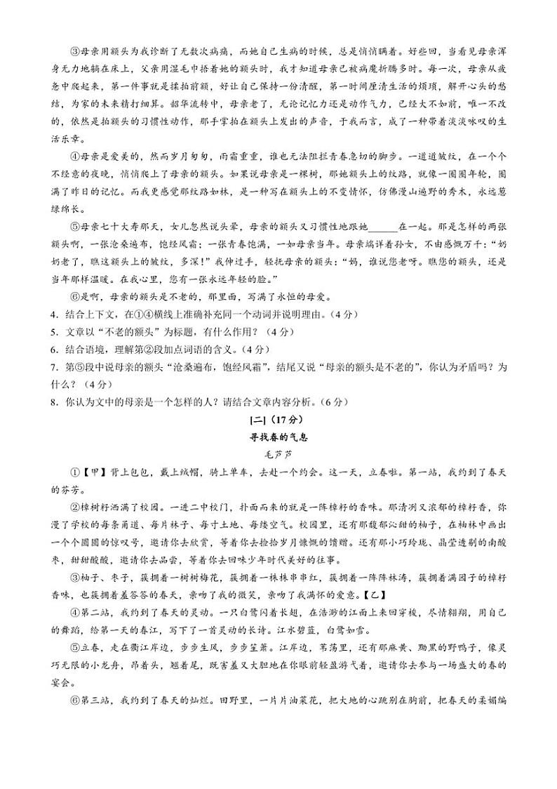[语文][期中]安徽省阜阳市界首市第五中学2023～2024学年七年级上学期期中试题(有答案)第3页
