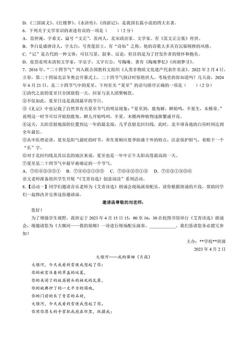 [语文]湖南省怀化市溆浦县第一中学2024～2025学年九年级上学期开学考试试题(有答案)02