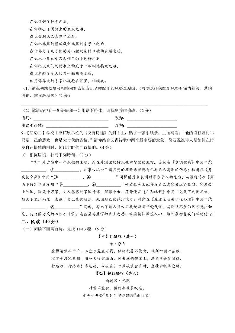 [语文]湖南省怀化市溆浦县第一中学2024～2025学年九年级上学期开学考试试题(有答案)03