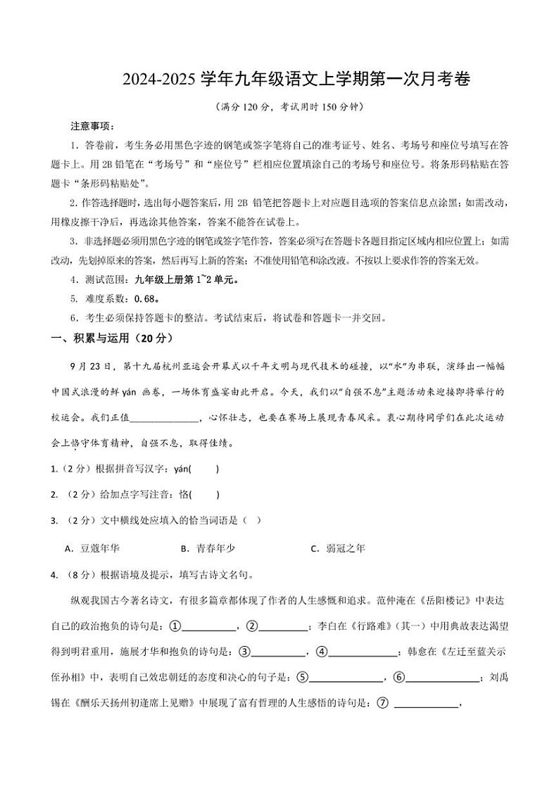 [语文]湖北省部分学校2024～2025学年九年级上学期第一次月考卷(有答案)01