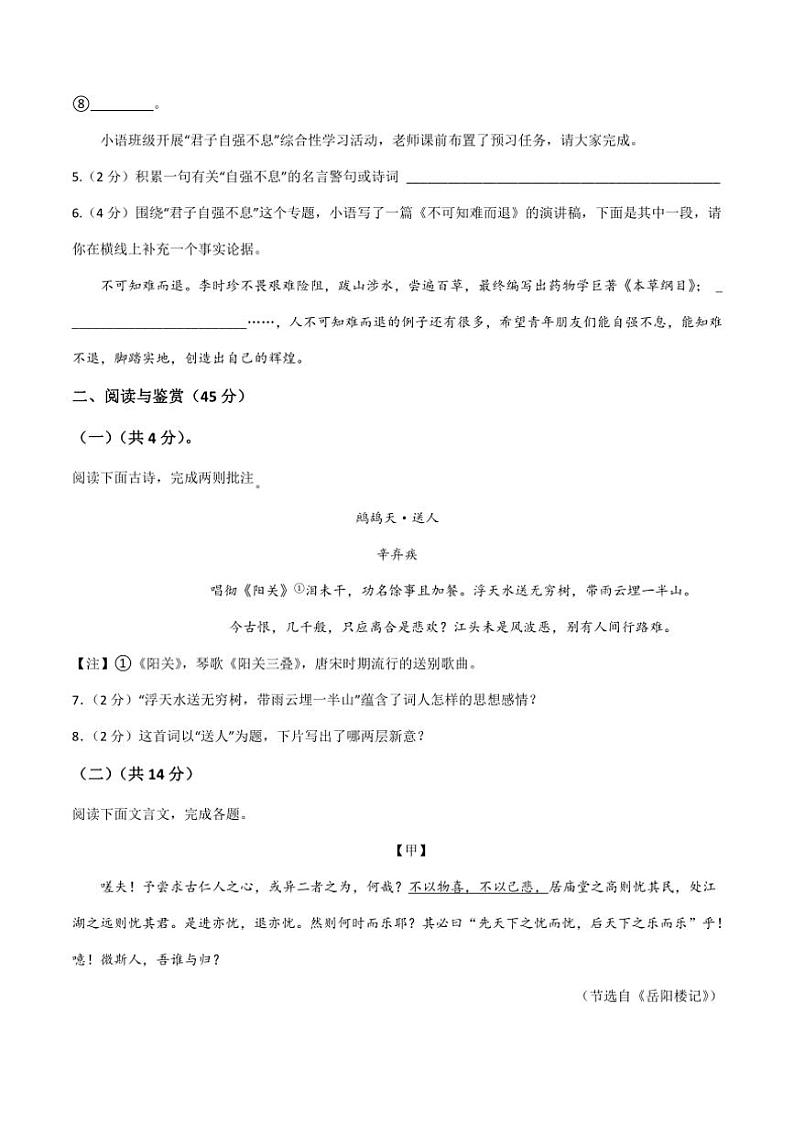[语文]湖北省部分学校2024～2025学年九年级上学期第一次月考卷(有答案)02