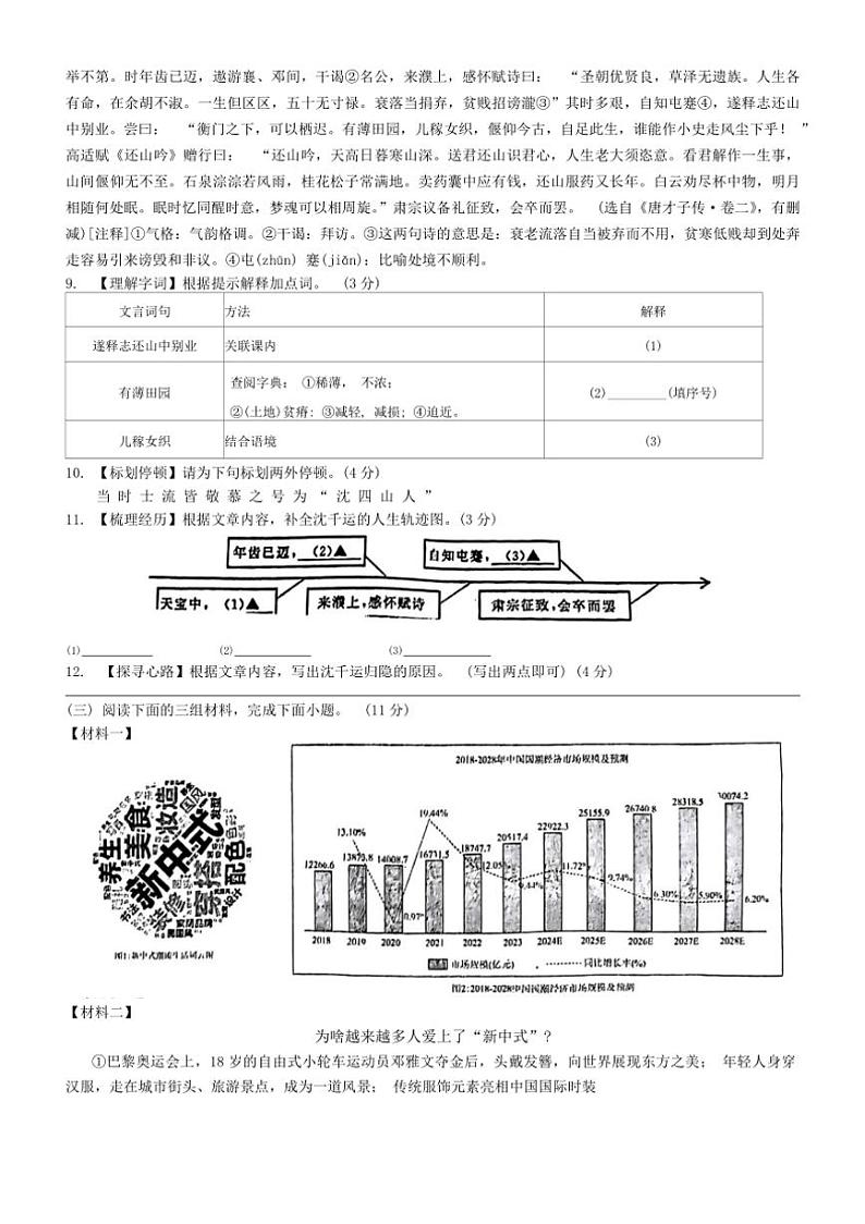 [语文]山东省菏泽市牡丹区第二十二初级中学2024～2025学年九年级上学期开学测试试卷(有答案)03