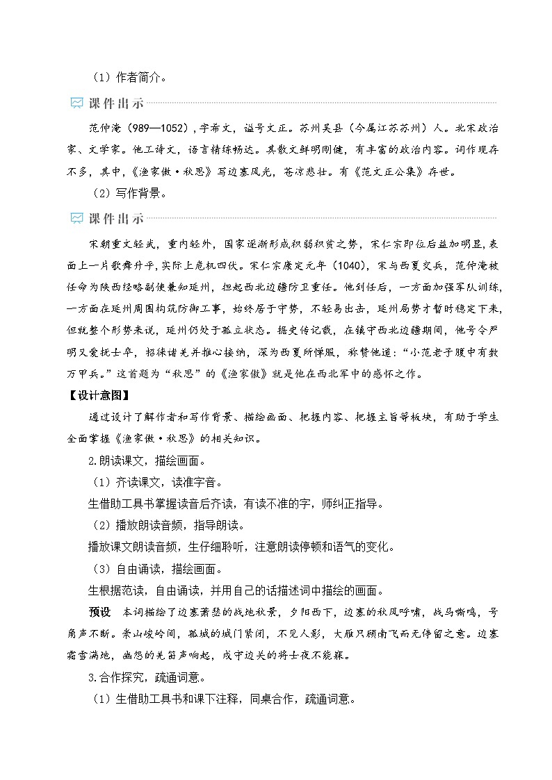 部编版九年级语文下册12 词四首（名师教案设计）02