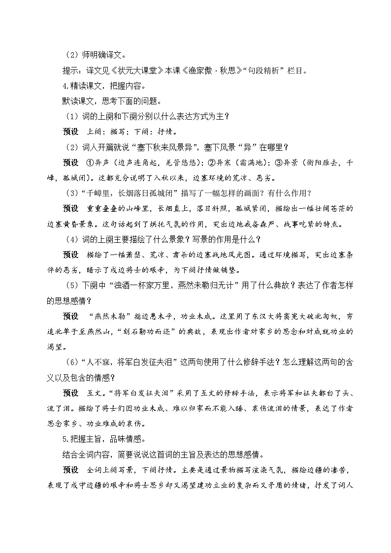 部编版九年级语文下册12 词四首（名师教案设计）03