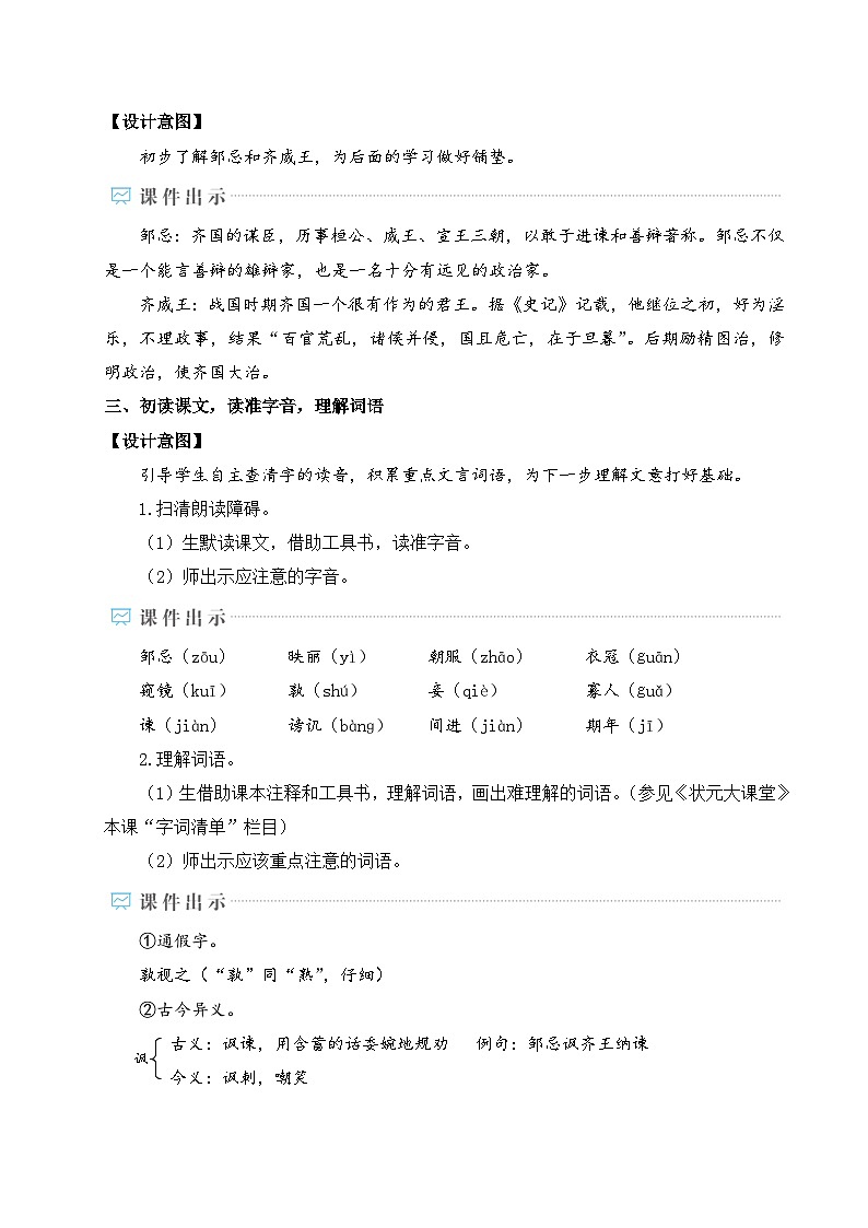 部编版九年级语文下册21 邹忌讽齐王纳谏（名师教案设计）02