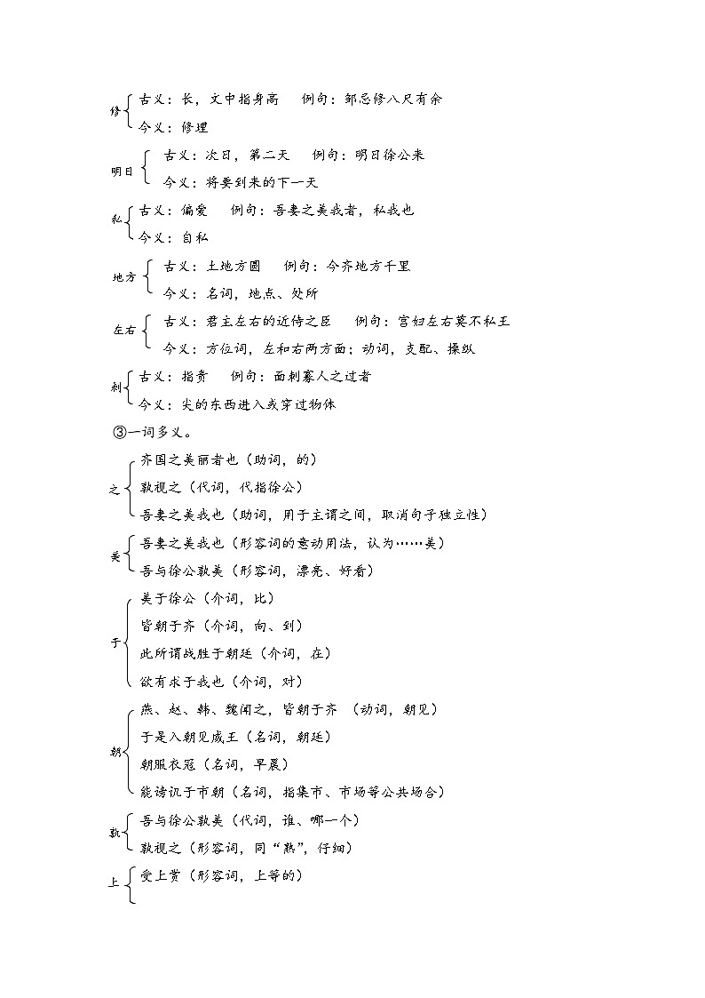 部编版九年级语文下册21 邹忌讽齐王纳谏（名师教案设计）03