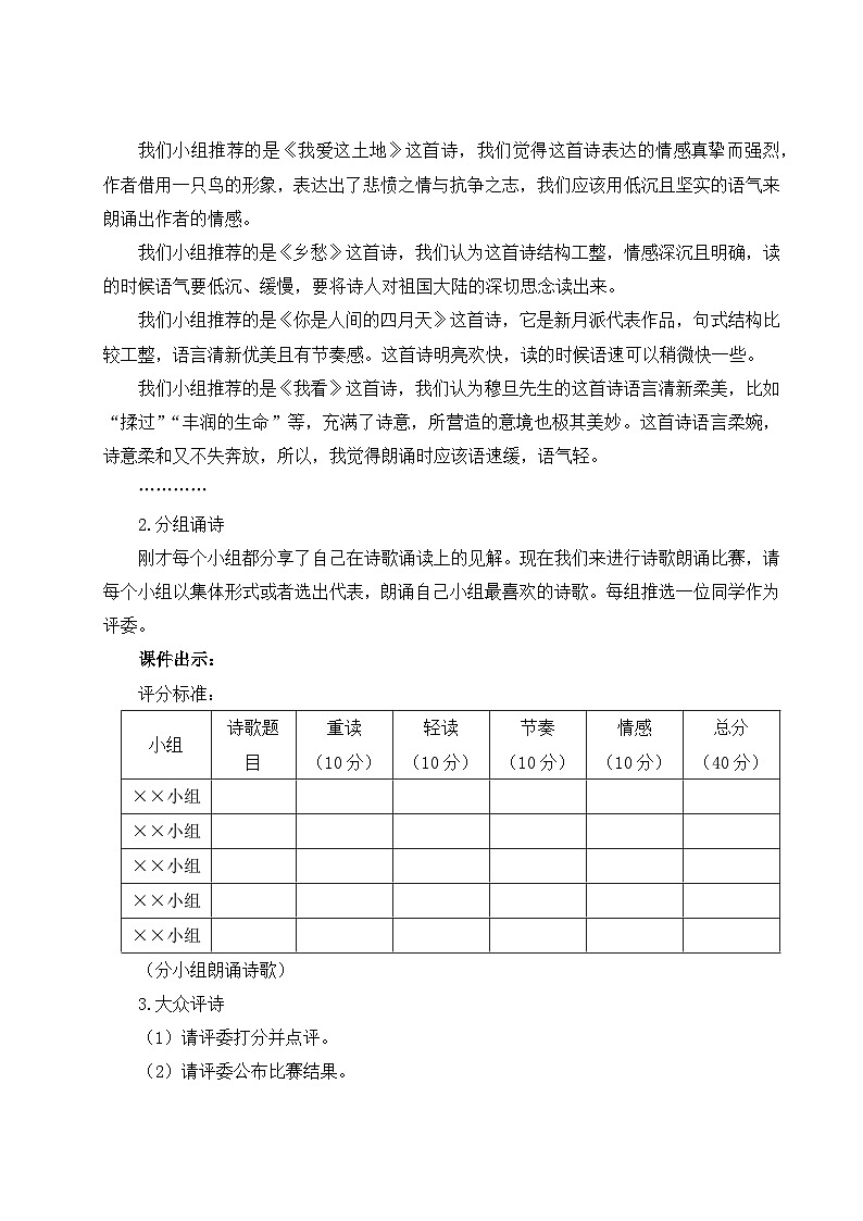 部编版九年级语文上册任务二 诗歌朗诵 优师教学设计第2页