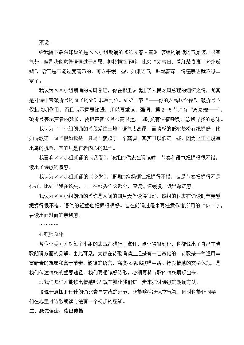 部编版九年级语文上册任务二 诗歌朗诵 优师教学设计第3页