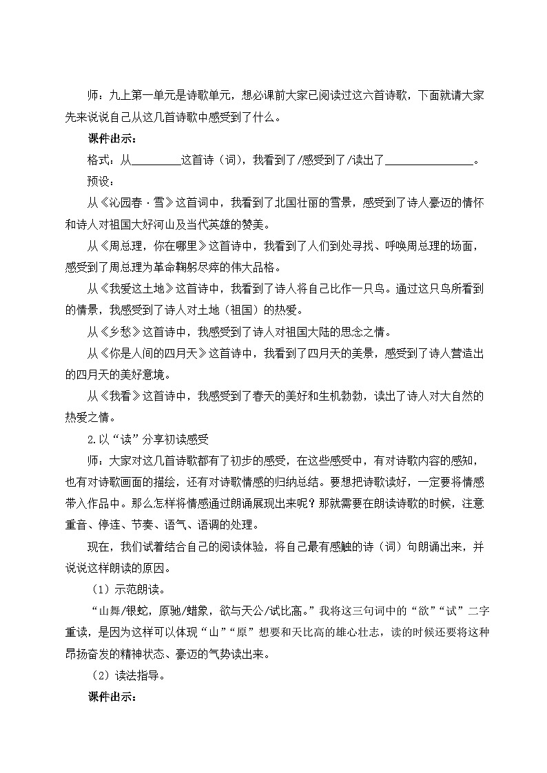 部编版九年级语文上册任务一 学习鉴赏 优师教学设计03