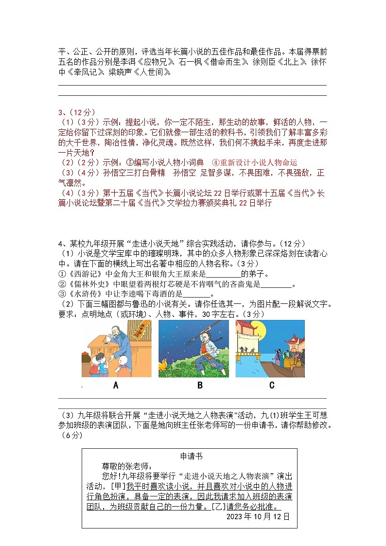 人教部编版九上语文综合性学习《走进小说天地》梯度训练103