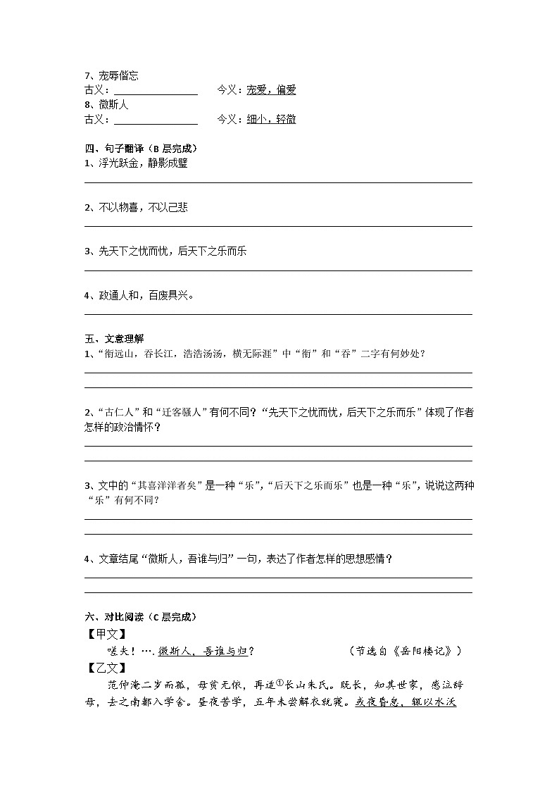 部编九上语文第11课《岳阳楼记》知识点梳理第2页