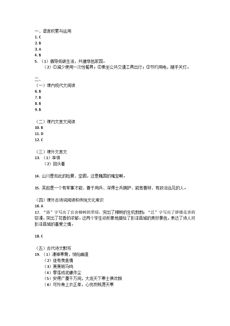 山东省泰安市宁阳县2023-2024学年八年级下学期期末考试语文试题01