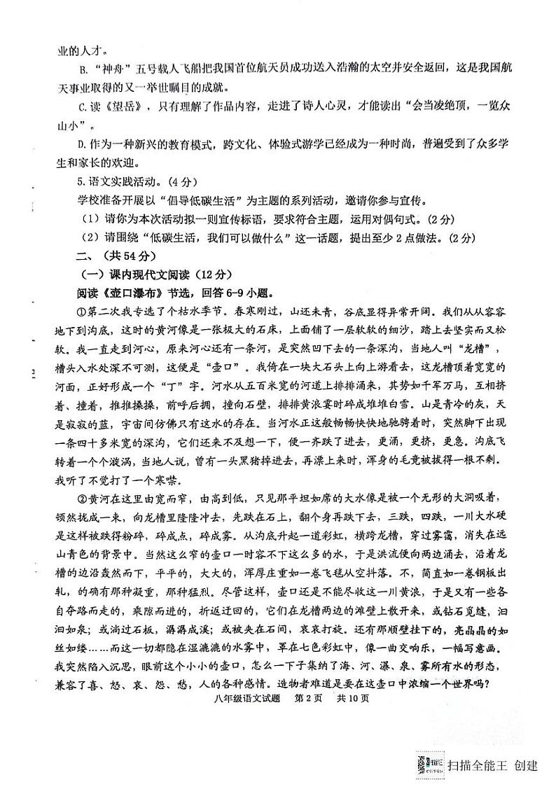 山东省泰安市宁阳县2023-2024学年八年级下学期期末考试语文试题02