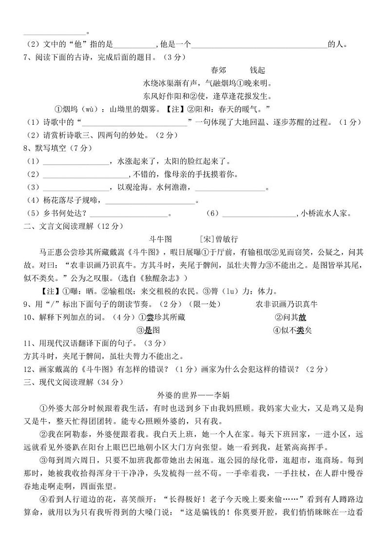 山东省聊城市冠县育才双语学校2024-2025学年七年级上学期开学考试语文试题第2页