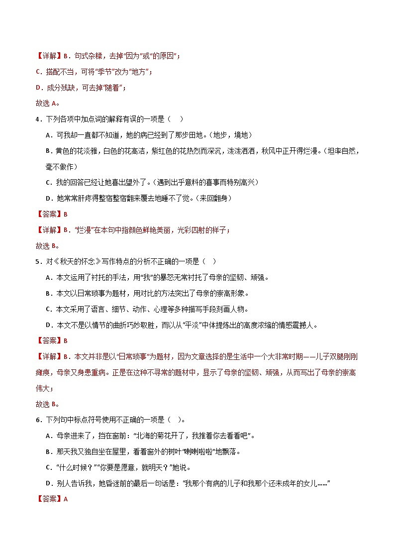 第5课 《秋天的怀念》（分层作业）-【大单元教学】2024-2025学年七年级语文上册同步备课系列（统编版2024）02