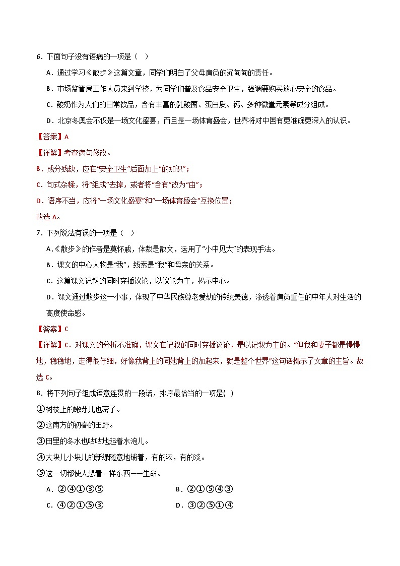 第6课 《散步》（分层作业）-【大单元教学】2024-2025学年七年级语文上册同步备课系列（统编版2024）03