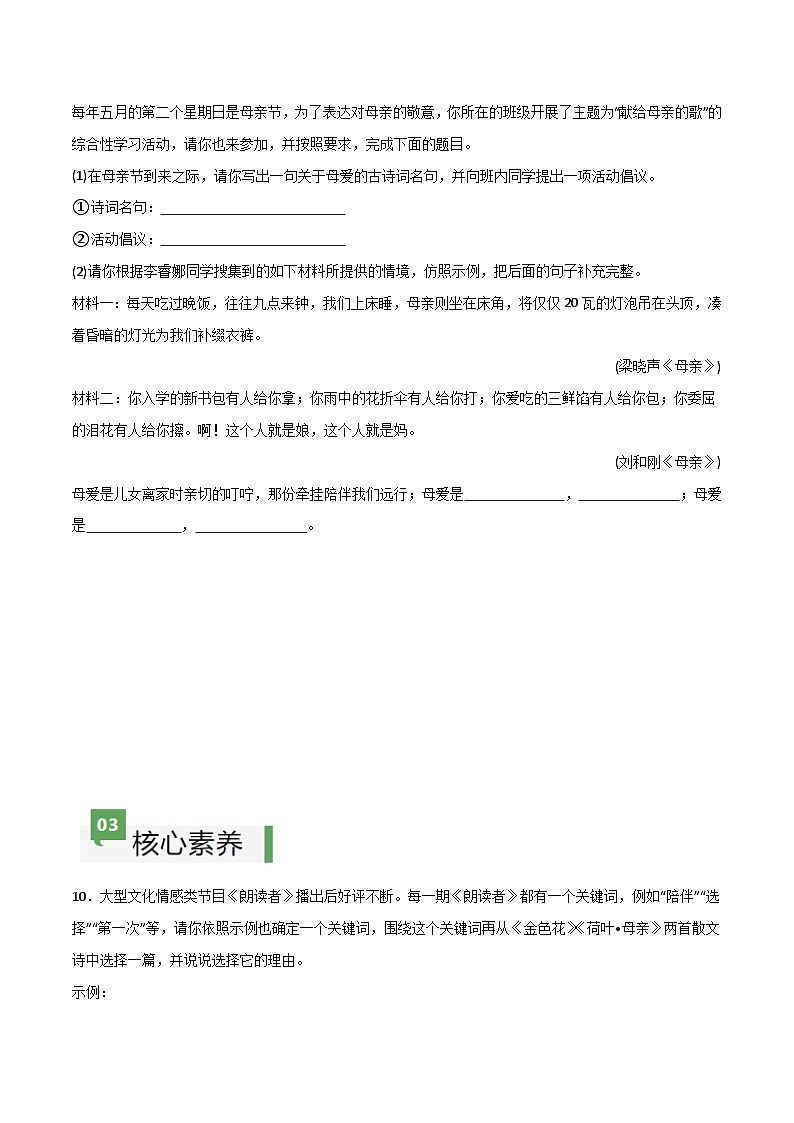 第7课 《散文诗两首》（分层作业）-【大单元教学】2024-2025学年七年级语文上册同步备课系列（统编版2024）03