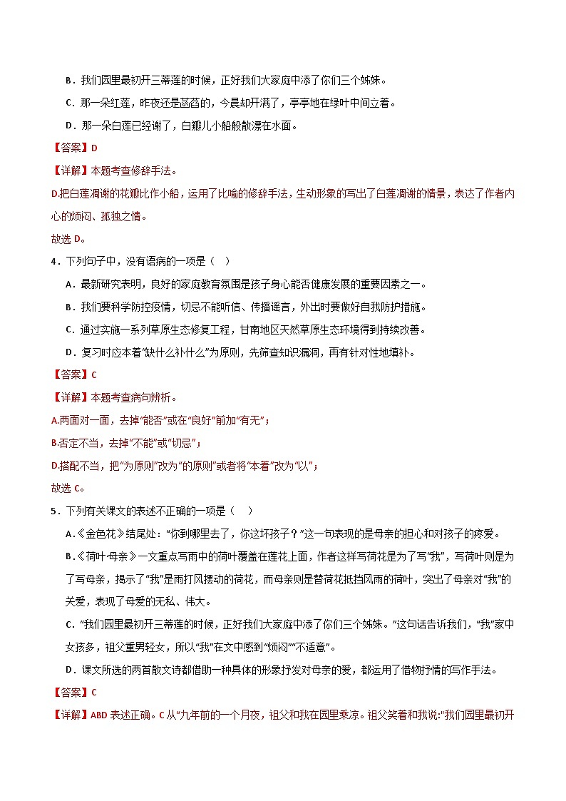 第7课 《散文诗两首》（分层作业）-【大单元教学】2024-2025学年七年级语文上册同步备课系列（统编版2024）02