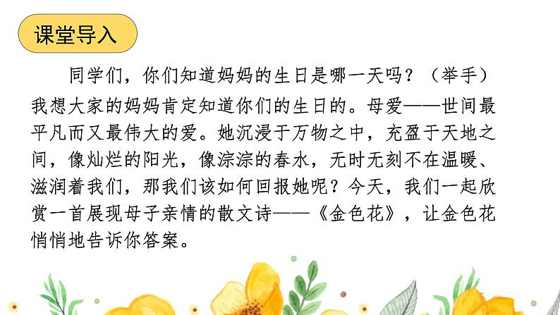 第7.1课 《金色花》：一花一世界（课件）-【大单元教学】2024-2025学年七年级语文上册同步备课系列（统编版2024）07