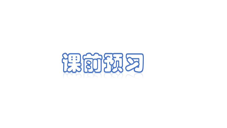 第8.1课 《咏雪》：言语见真章（课件）-【大单元教学】2024-2025学年七年级语文上册同步备课系列（统编版2024）02