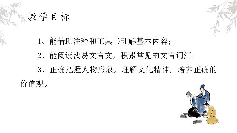 第8.2课 《陈太丘与友期行》：魏晋风流与方正人生（课件）-【大单元教学】2024-2025学年七年级语文上册同步备课系列（统编版2024）06