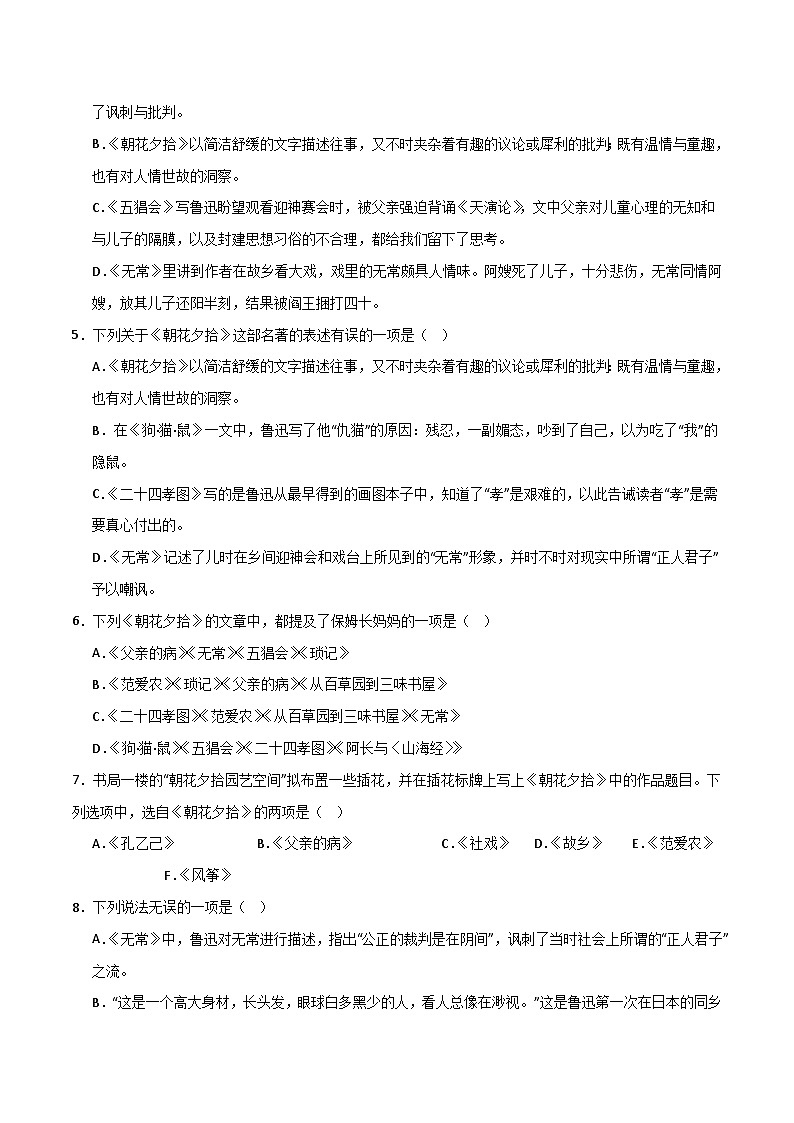 《朝花夕拾》整本书阅读（分层作业）-【大单元教学】2024-2025学年七年级语文上册同步备课系列（统编版2024）02