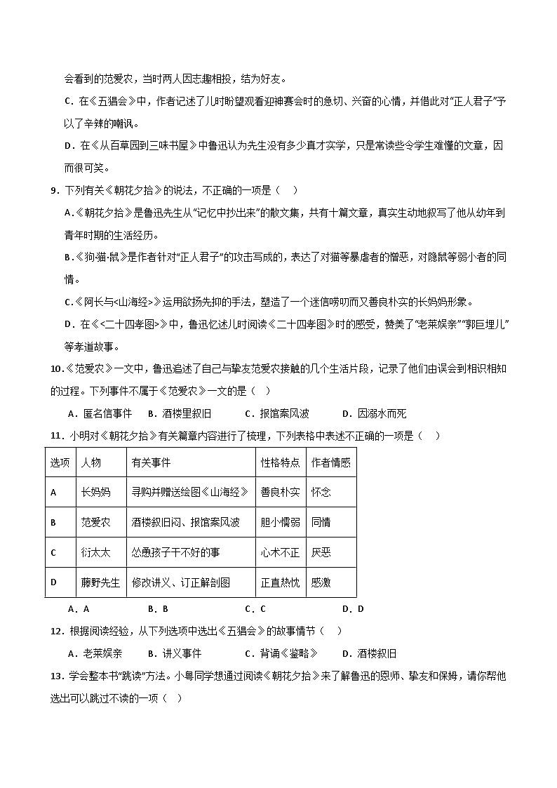 《朝花夕拾》整本书阅读（分层作业）-【大单元教学】2024-2025学年七年级语文上册同步备课系列（统编版2024）03