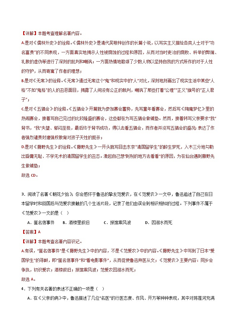 《朝花夕拾》整本书阅读（分层作业）-【大单元教学】2024-2025学年七年级语文上册同步备课系列（统编版2024）02