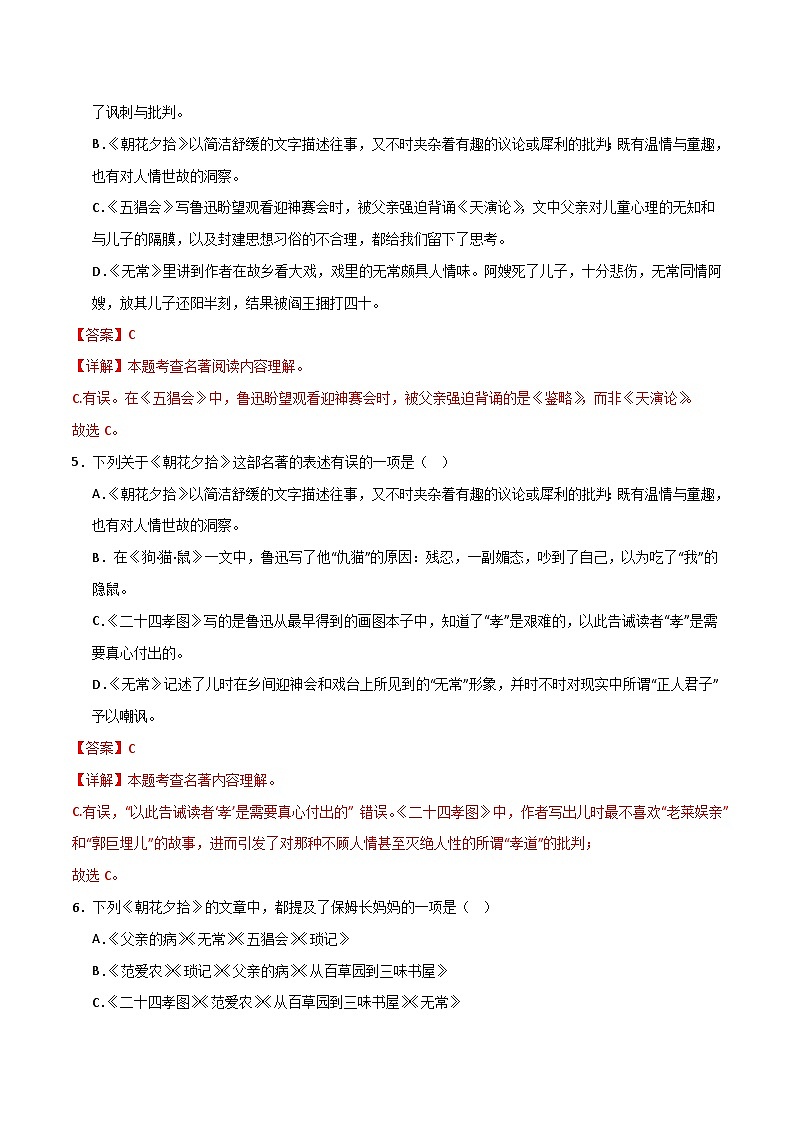 《朝花夕拾》整本书阅读（分层作业）-【大单元教学】2024-2025学年七年级语文上册同步备课系列（统编版2024）03