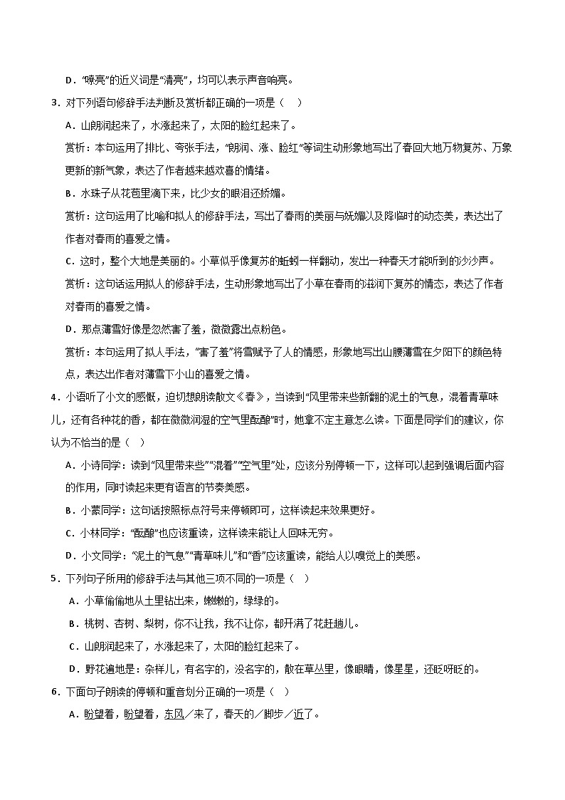 第1课 《春》（分层作业）-【大单元教学】2024-2025学年七年级语文上册同步备课系列（统编版2024）02