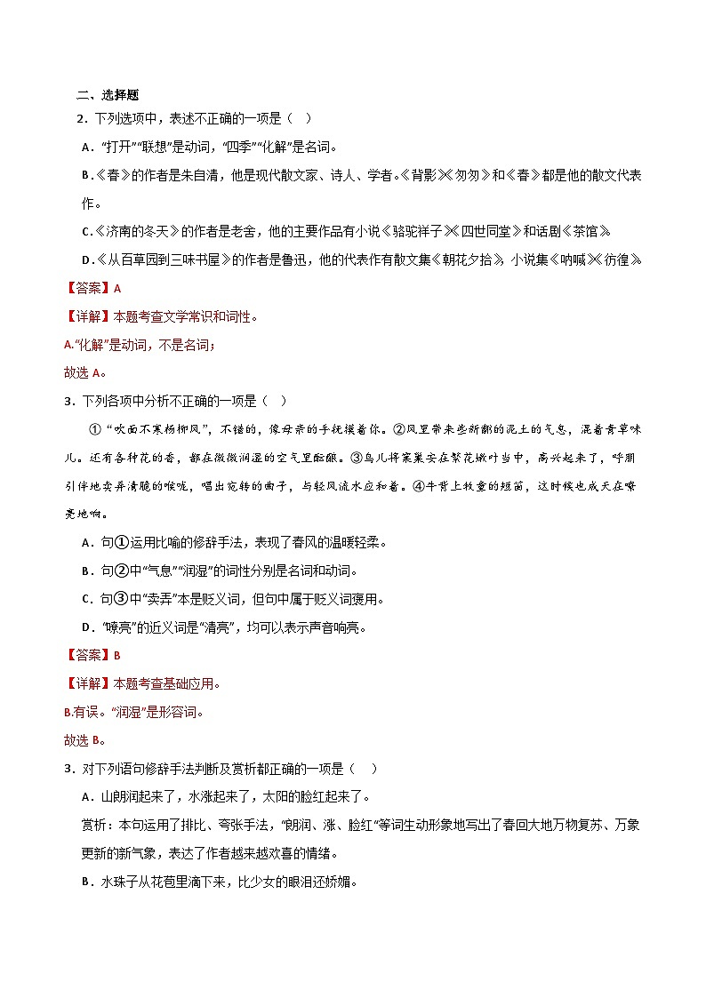 第1课 《春》（分层作业）-【大单元教学】2024-2025学年七年级语文上册同步备课系列（统编版2024）02