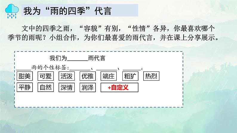 第3课 《雨的四季》：风雨声，声声入耳（课件）-【大单元教学】2024-2025学年七年级语文上册同步备课系列（统编版2024）07