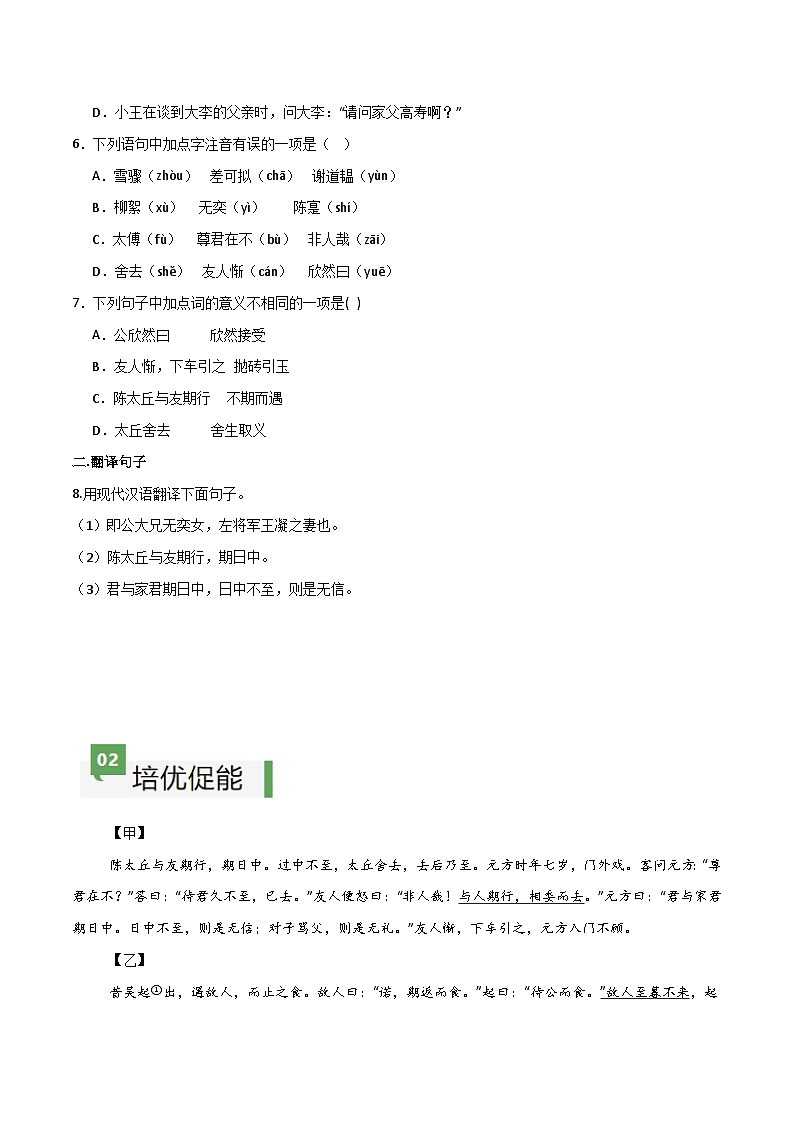 第8课 《世说新语二则》（分层作业）-【大单元教学】2024-2025学年七年级语文上册同步备课系列（统编版2024）02