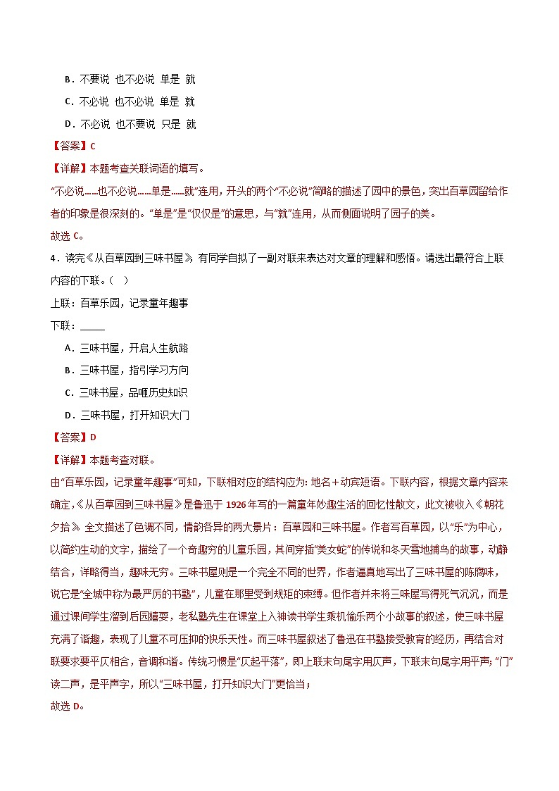 第9课 《从百草园到三味书屋》（分层作业）-【大单元教学】2024-2025学年七年级语文上册同步备课系列（统编版2024）02