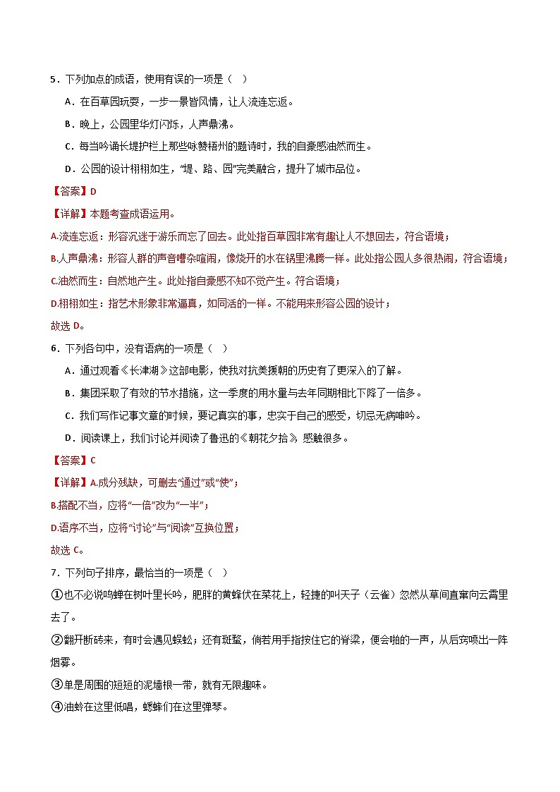 第9课 《从百草园到三味书屋》（分层作业）-【大单元教学】2024-2025学年七年级语文上册同步备课系列（统编版2024）03