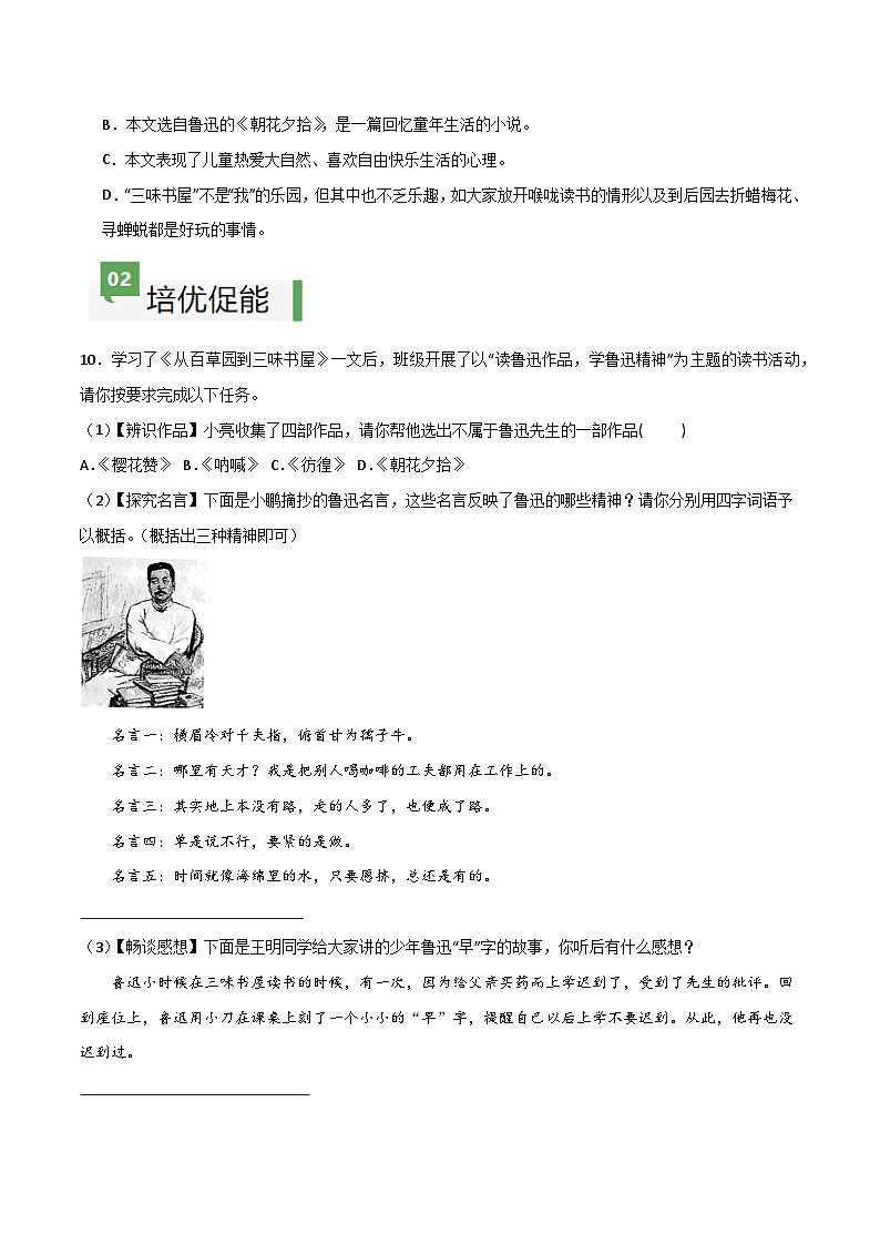 第9课 《从百草园到三味书屋》（分层作业）-【大单元教学】2024-2025学年七年级语文上册同步备课系列（统编版2024）03