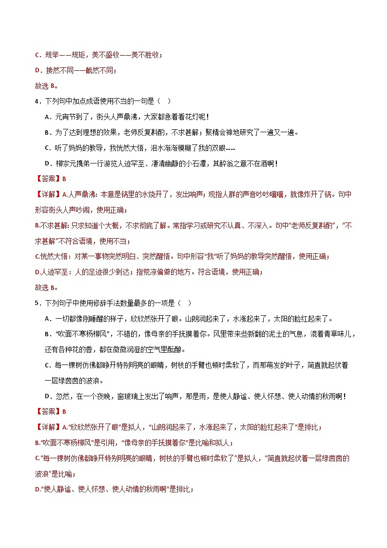 第10课 《往事依依》（分层作业）-【大单元教学】2024-2025学年七年级语文上册同步备课系列（统编版2024）02