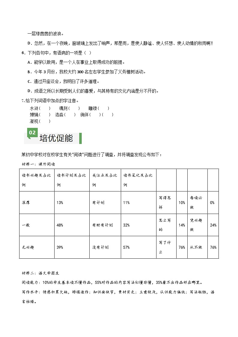 第10课 《往事依依》（分层作业）-【大单元教学】2024-2025学年七年级语文上册同步备课系列（统编版2024）02