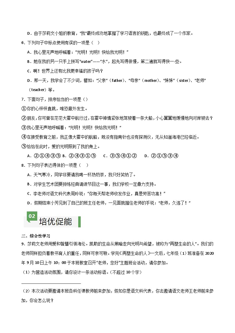 第11课 《再塑生命的人》（分层作业）-【大单元教学】2024-2025学年七年级语文上册同步备课系列（统编版2024）02