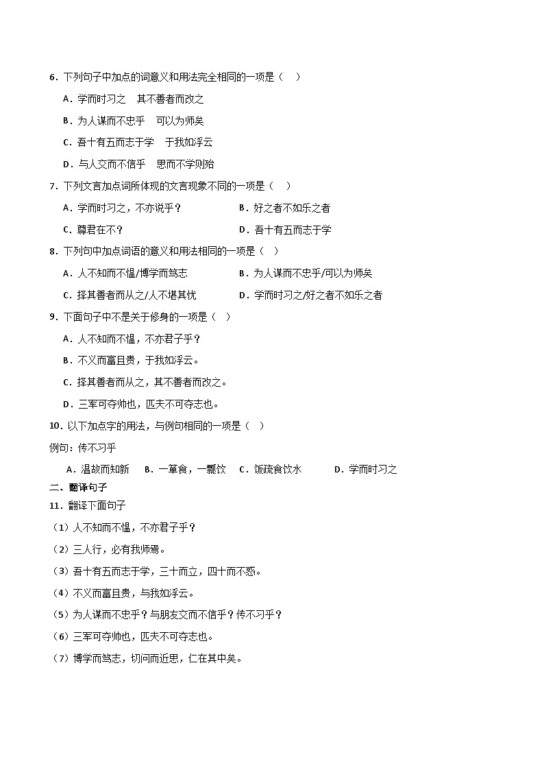 第11课 《论语十二章》（分层作业）-【大单元教学】2024-2025学年七年级语文上册同步备课系列（统编版2024）02