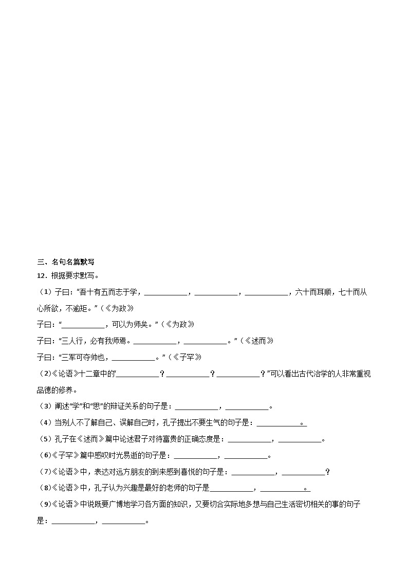 第11课 《论语十二章》（分层作业）-【大单元教学】2024-2025学年七年级语文上册同步备课系列（统编版2024）03