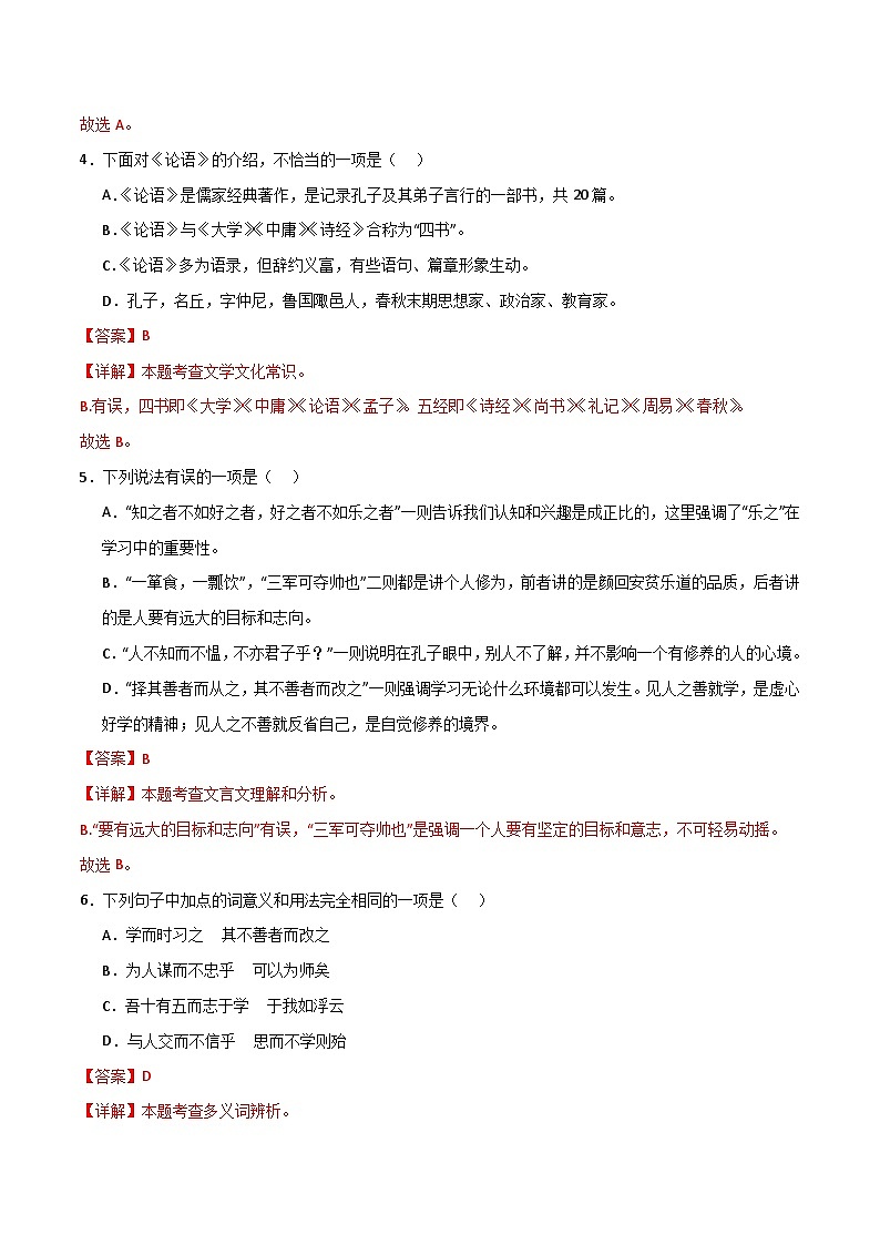 第11课 《论语十二章》（分层作业）-【大单元教学】2024-2025学年七年级语文上册同步备课系列（统编版2024）02