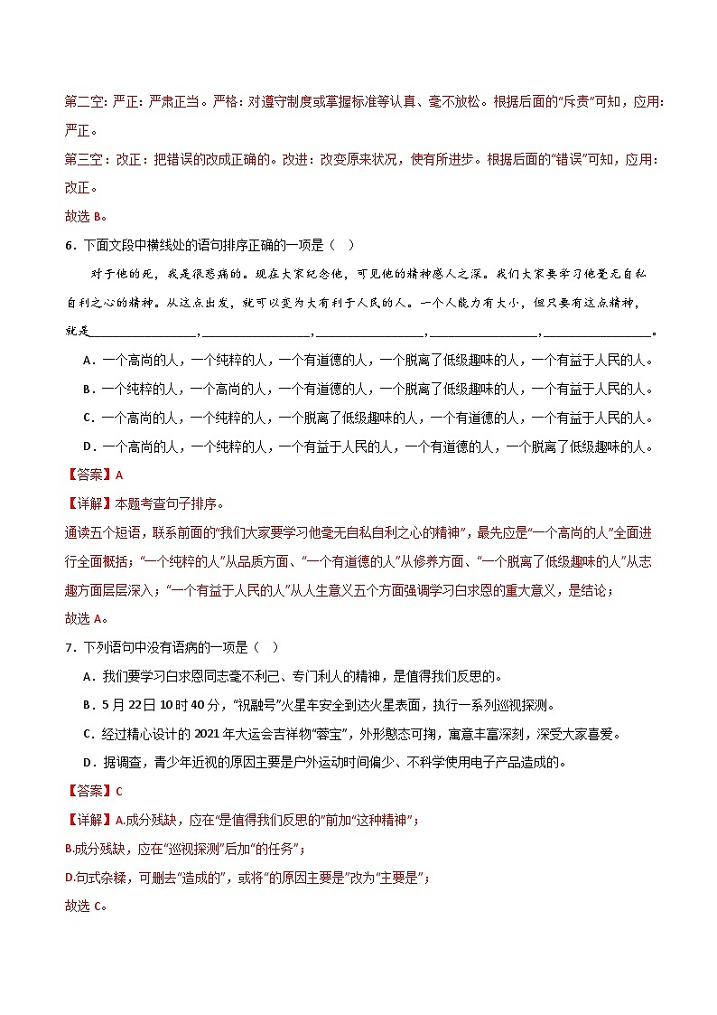 第12课 《纪念白求恩》（分层作业）-【大单元教学】2024-2025学年七年级语文上册同步备课系列（统编版2024）03